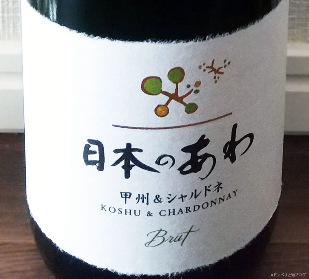 国産のスパークリングワイン、オススメは！？本当に美味しい日本のスパークリングを探せ！リアルレポ！