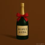 父の日のお酒プレゼント｜予算3000円〜5000円で失敗しないシャンパン＆スパークリング7選