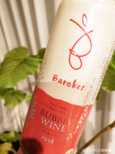 スパークリングワイン缶「バロークス」、飲んでみて実際どう！？「バロークス」の感想、クチコミ！