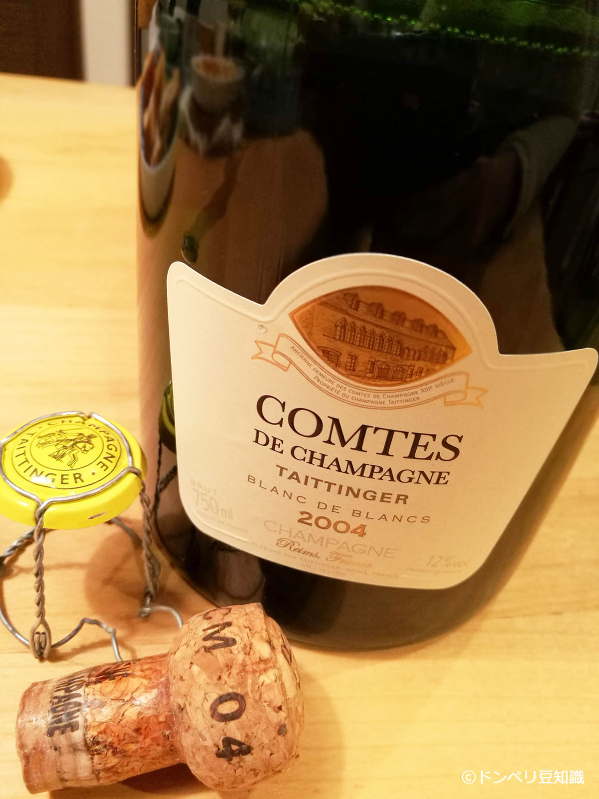 コントドシャンパーニュ