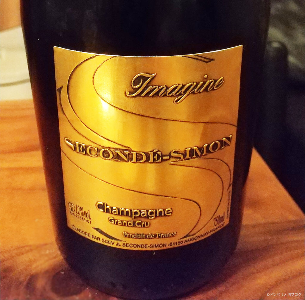 クリュッグへのブドウ最大供給元「スゴンデ・シモン」が造る、シャンパン「イマジン」が美味しすぎた！
